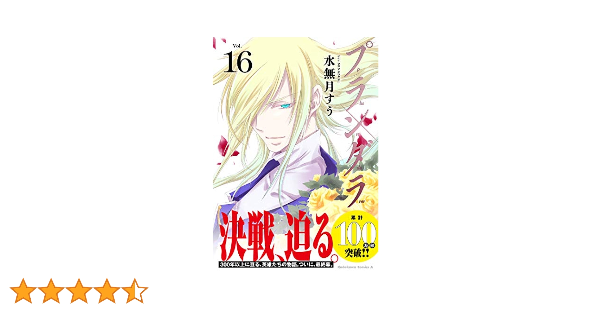[送料込]プランダラ 1〜16巻 プランダラ コミック 1-16巻セット |本 | 通販 | Amazon